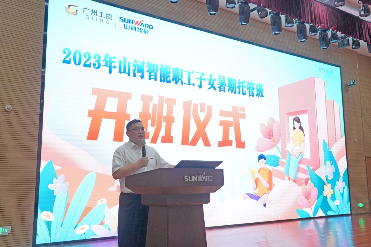 2023年xingkong星空平台(中国)集团智能职工子女暑期托管班正式开班啦