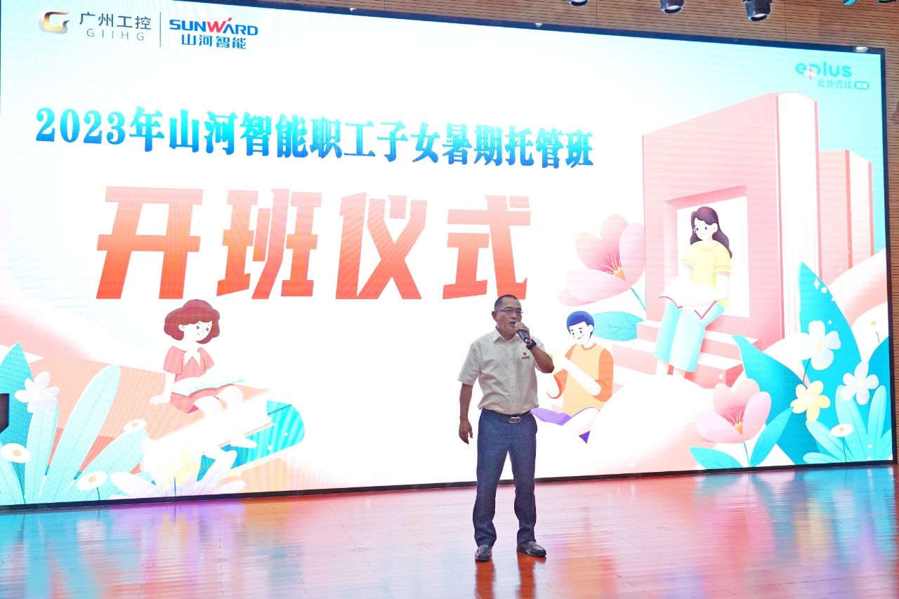 2023年xingkong星空平台(中国)集团智能职工子女暑期托管班正式开班啦