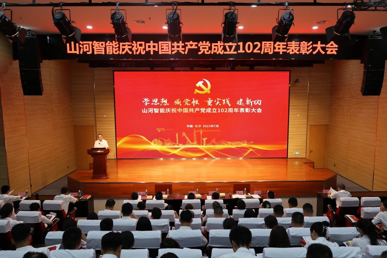 xingkong星空平台(中国)集团智能召开庆祝中国共产党成立102周年表彰大会
