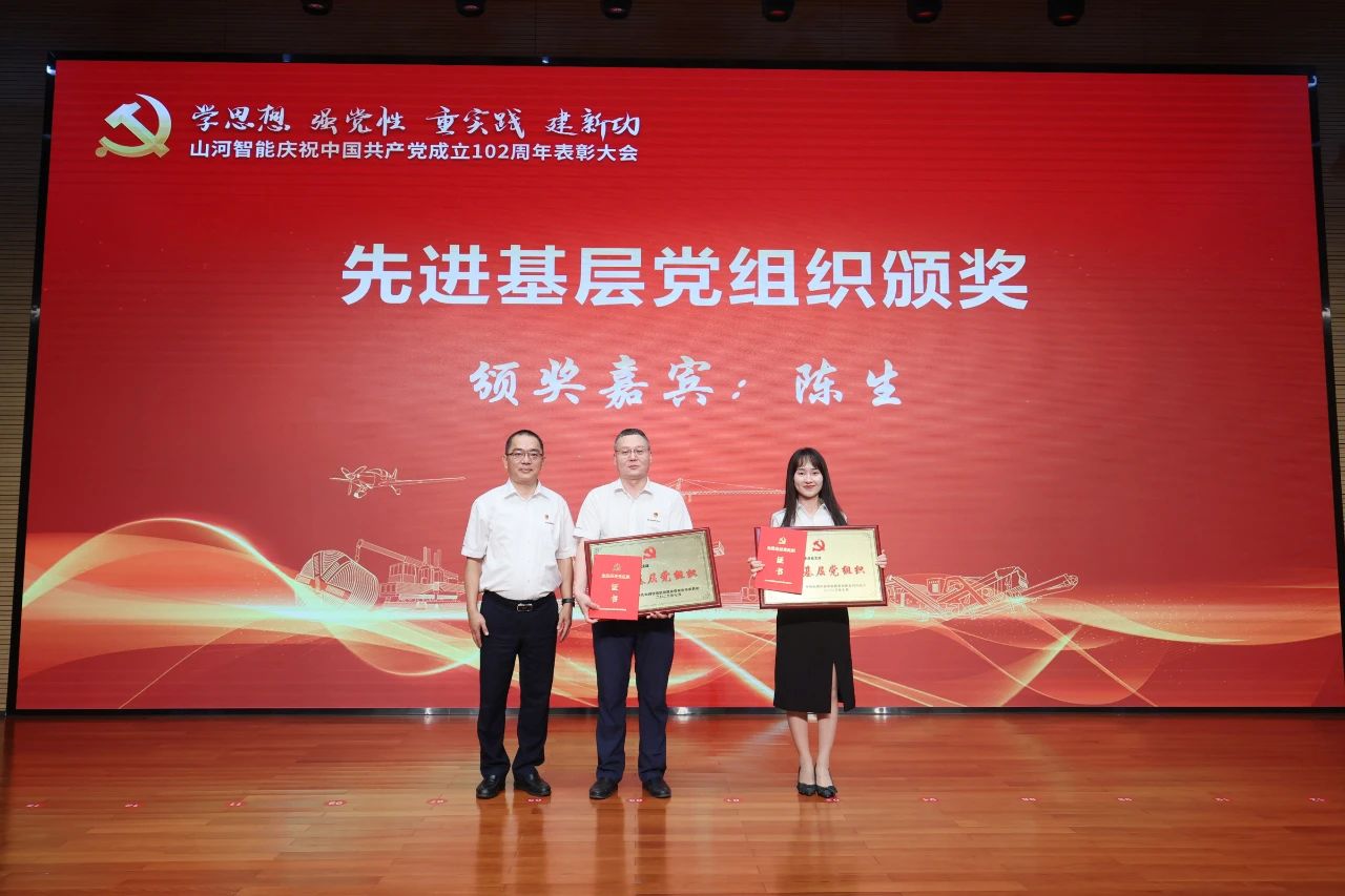 xingkong星空平台(中国)集团智能召开庆祝中国共产党成立102周年表彰大会