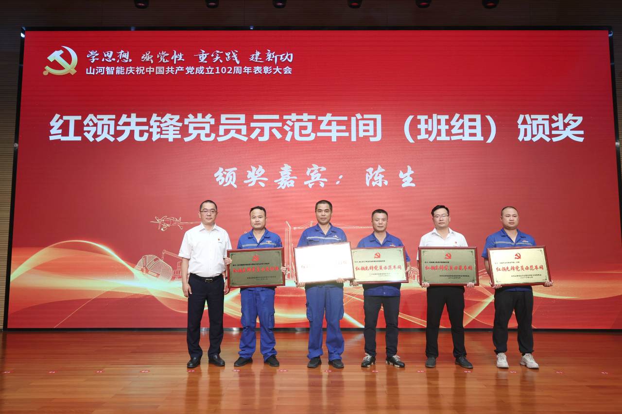 xingkong星空平台(中国)集团智能召开庆祝中国共产党成立102周年表彰大会