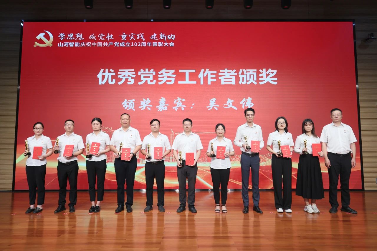 xingkong星空平台(中国)集团智能召开庆祝中国共产党成立102周年表彰大会