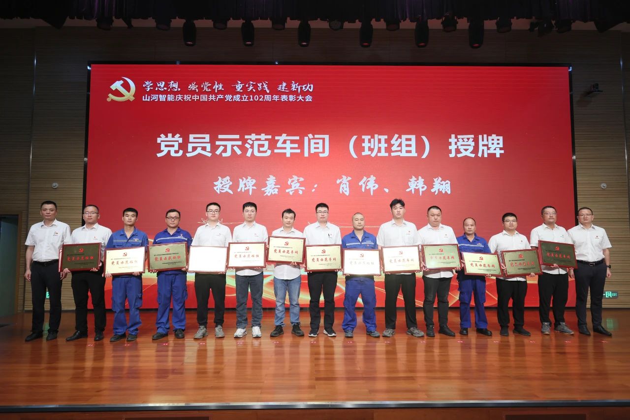 xingkong星空平台(中国)集团智能召开庆祝中国共产党成立102周年表彰大会