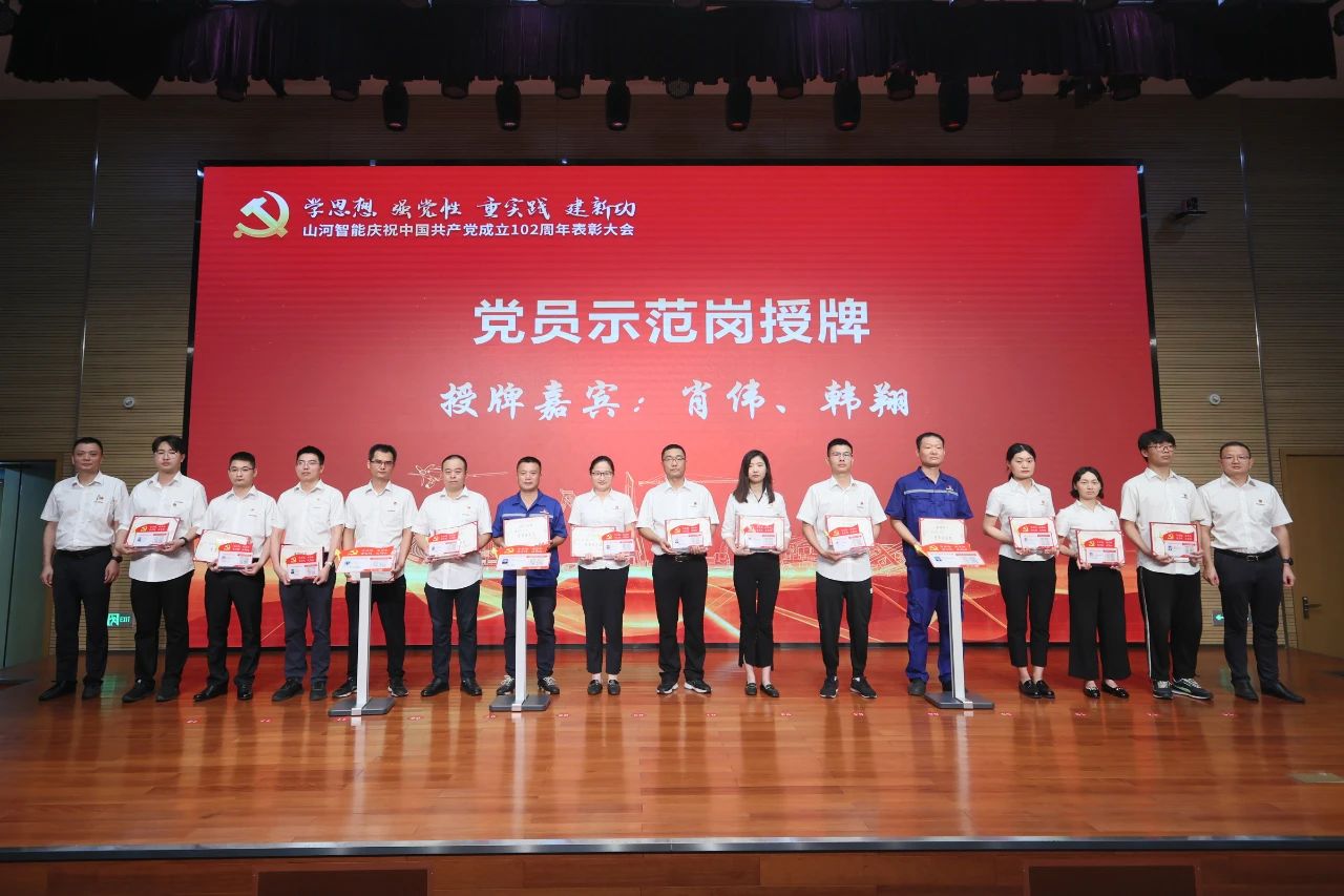 xingkong星空平台(中国)集团智能召开庆祝中国共产党成立102周年表彰大会