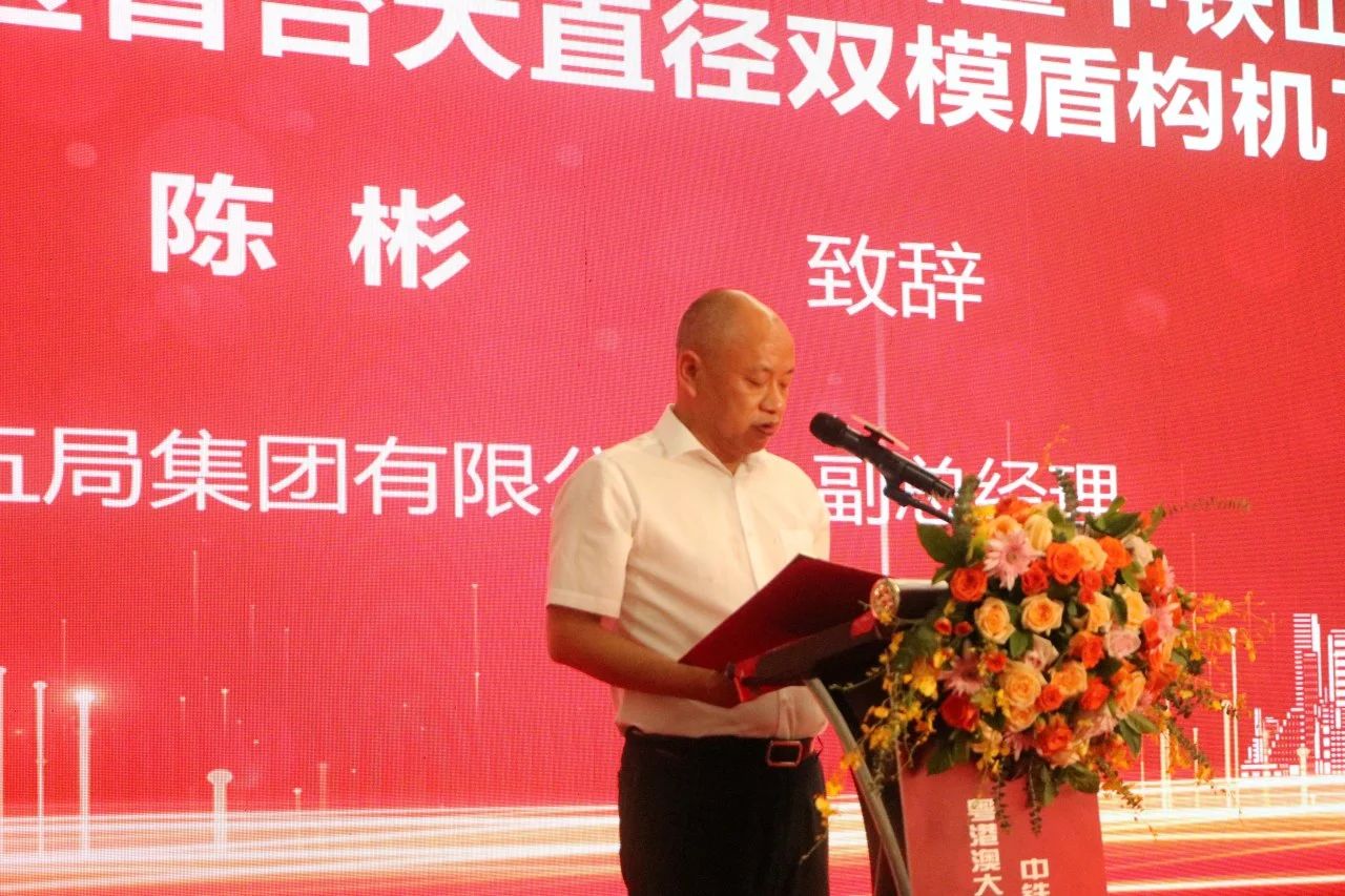 中铁xingkong星空平台(中国)集团粤港澳大湾区首台大直径双模盾构机成功下线