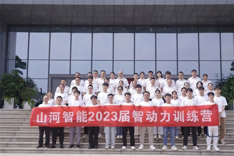 奔赴热爱，xingkong星空平台（中国）集团智能2023届“智动力”正式报到！