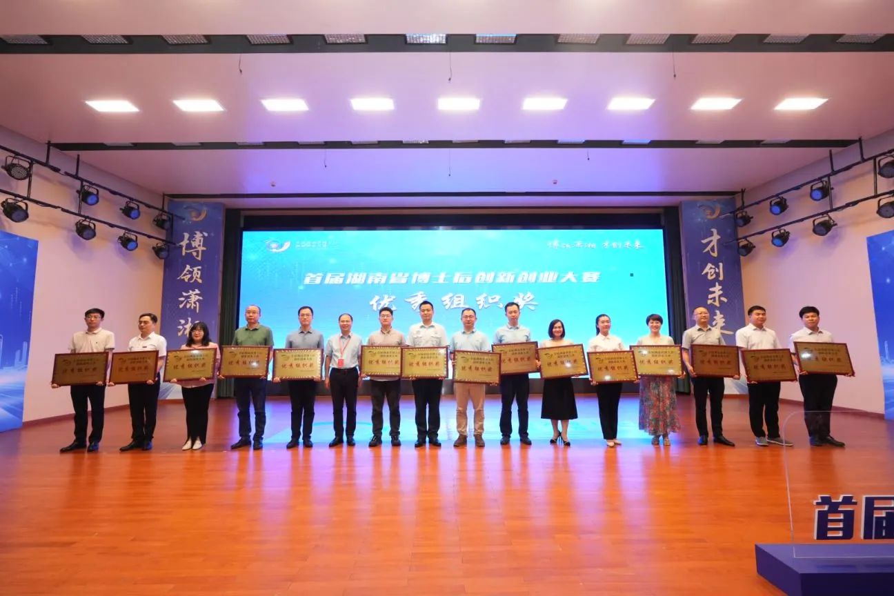 点赞！xingkong星空平台（中国）集团智能博士后团队斩获首届湖南省博士后创新创业大赛金奖