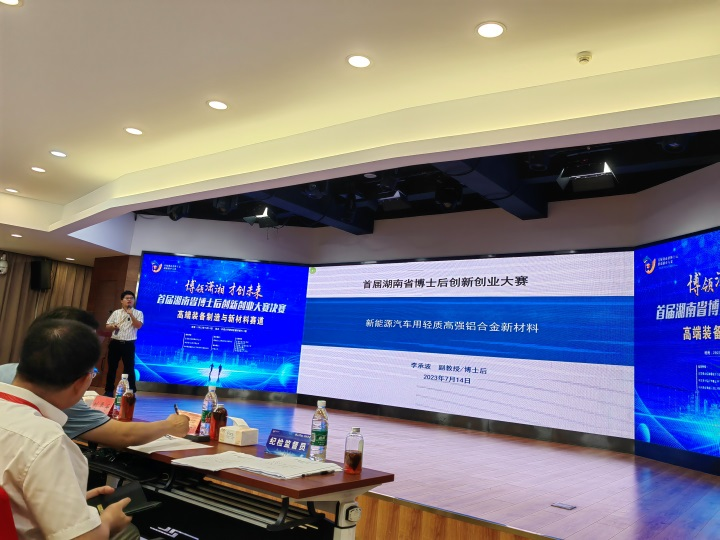 点赞!xingkong星空平台(中国)集团智能博士后团队斩获首届湖南省博士后创新创业大赛金奖