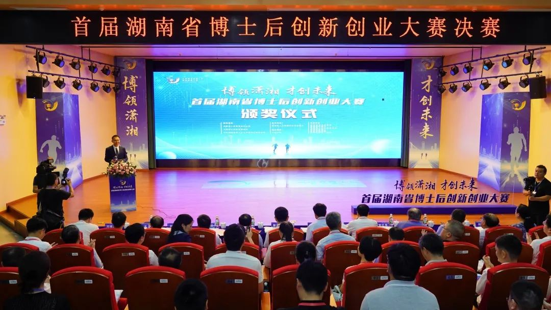 点赞!xingkong星空平台(中国)集团智能博士后团队斩获首届湖南省博士后创新创业大赛金奖