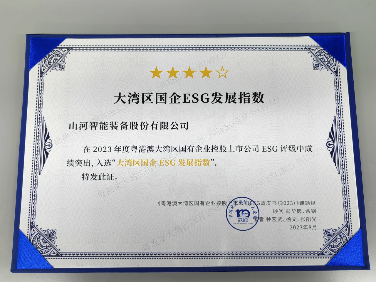 xingkong星空平台（中国）集团智能入选“大湾区国企ESG发展指数”榜单