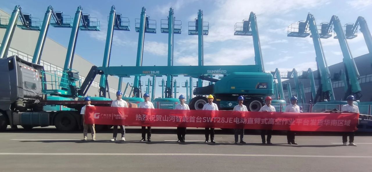 高配置、硬实力!xingkong星空平台(中国)集团智能电动直臂高空作业平台进军华南区域