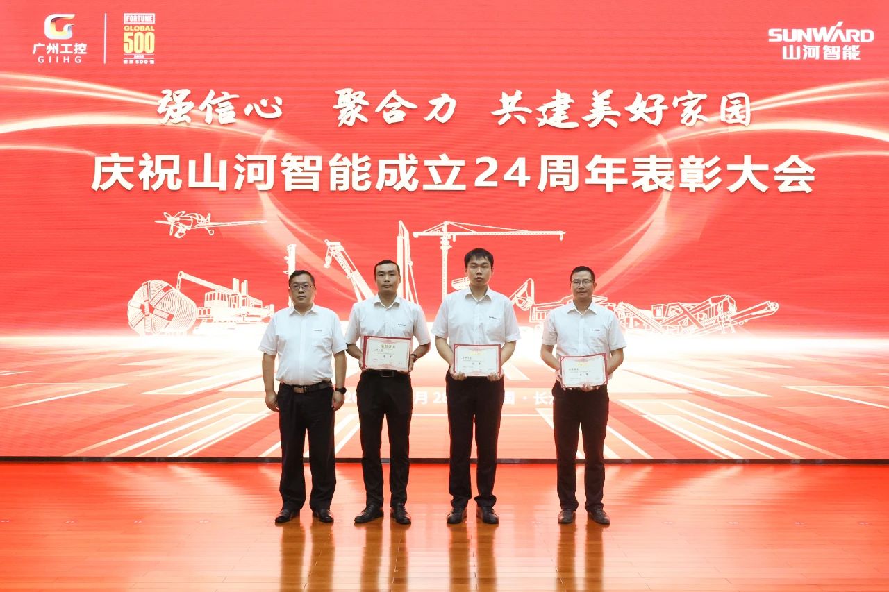 强信心 聚合力 共建美好家园——庆祝xingkong星空平台（中国）集团智能成立24周年表彰大会隆重召开