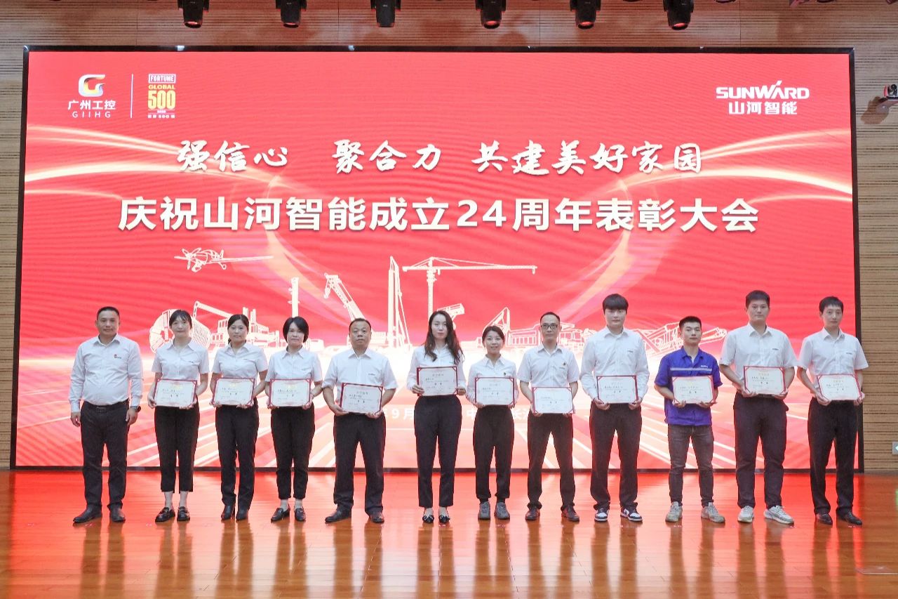 强信心 聚合力 共建美好家园——庆祝xingkong星空平台（中国）集团智能成立24周年表彰大会隆重召开