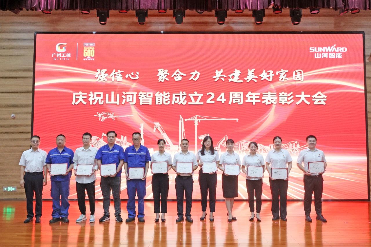 强信心 聚合力 共建美好家园——庆祝xingkong星空平台（中国）集团智能成立24周年表彰大会隆重召开