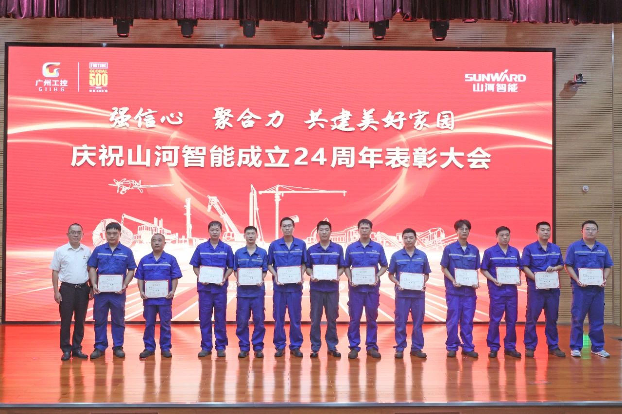 强信心 聚合力 共建美好家园——庆祝xingkong星空平台（中国）集团智能成立24周年表彰大会隆重召开