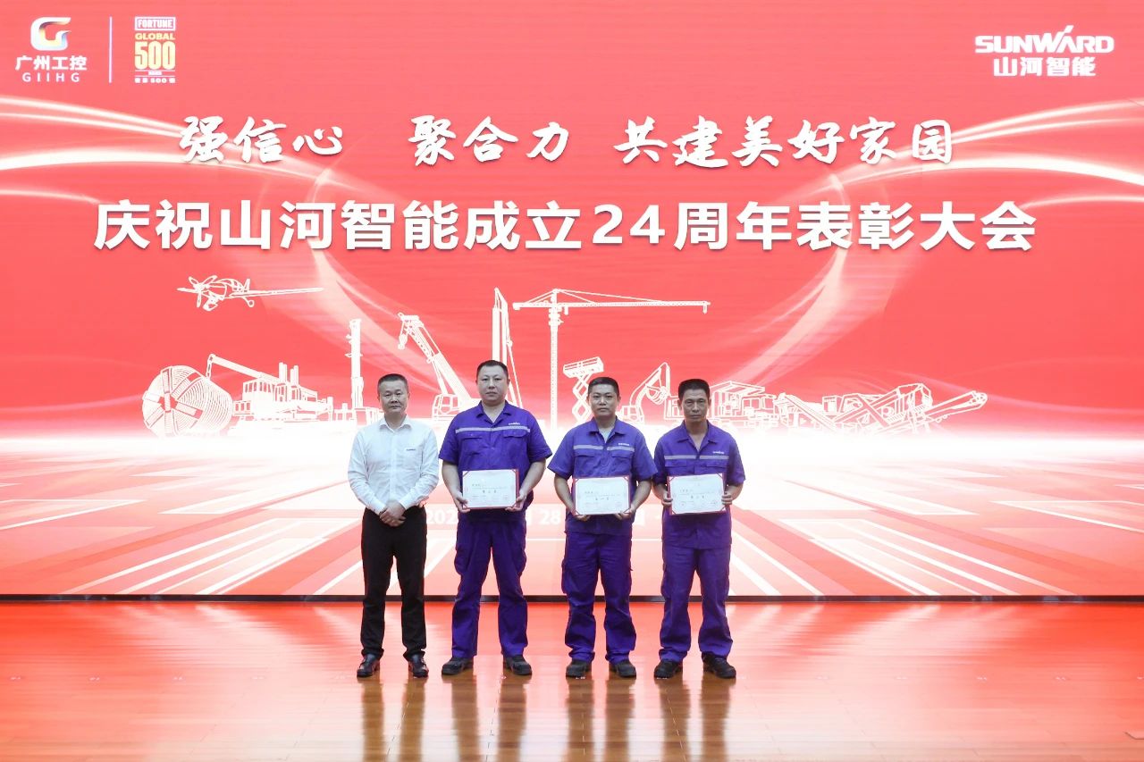 强信心 聚合力 共建美好家园——庆祝xingkong星空平台（中国）集团智能成立24周年表彰大会隆重召开