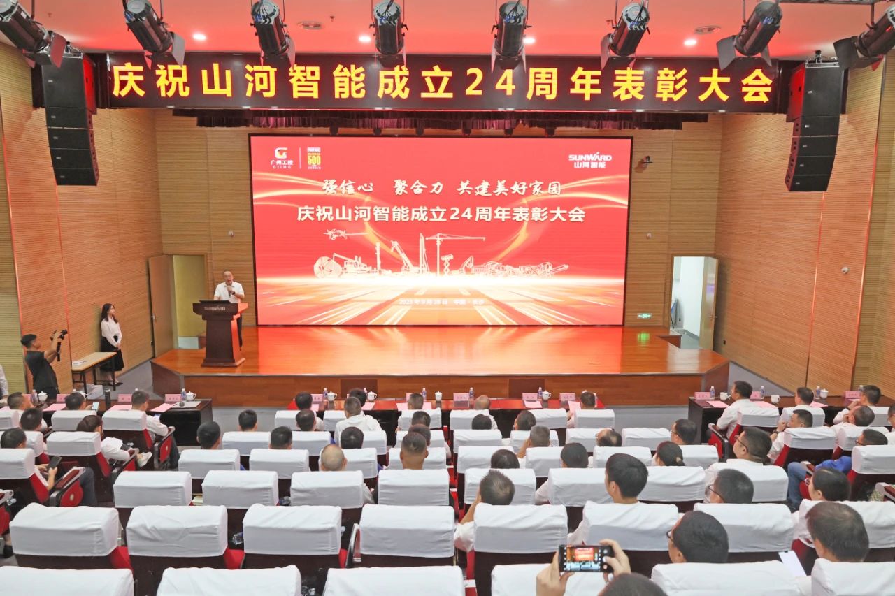 强信心 聚合力 共建美好家园——庆祝xingkong星空平台（中国）集团智能成立24周年表彰大会隆重召开