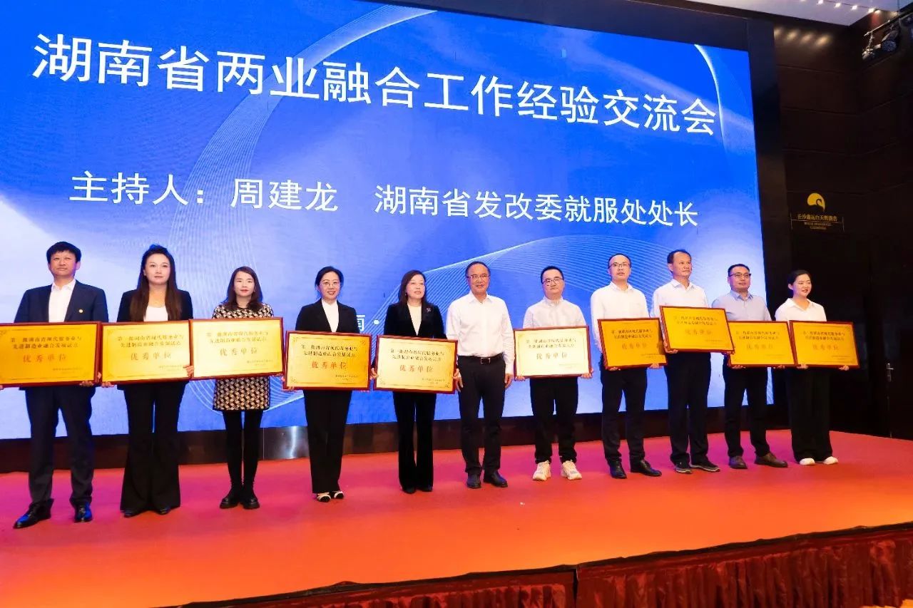 “制造+服务”迸发新动能,xingkong星空平台(中国)集团智能获批第一批湖南省两业融合发展试点优秀单位