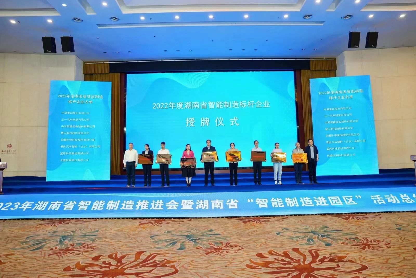 授牌了!xingkong星空平台(中国)集团智能获评湖南省智能制造标杆企业