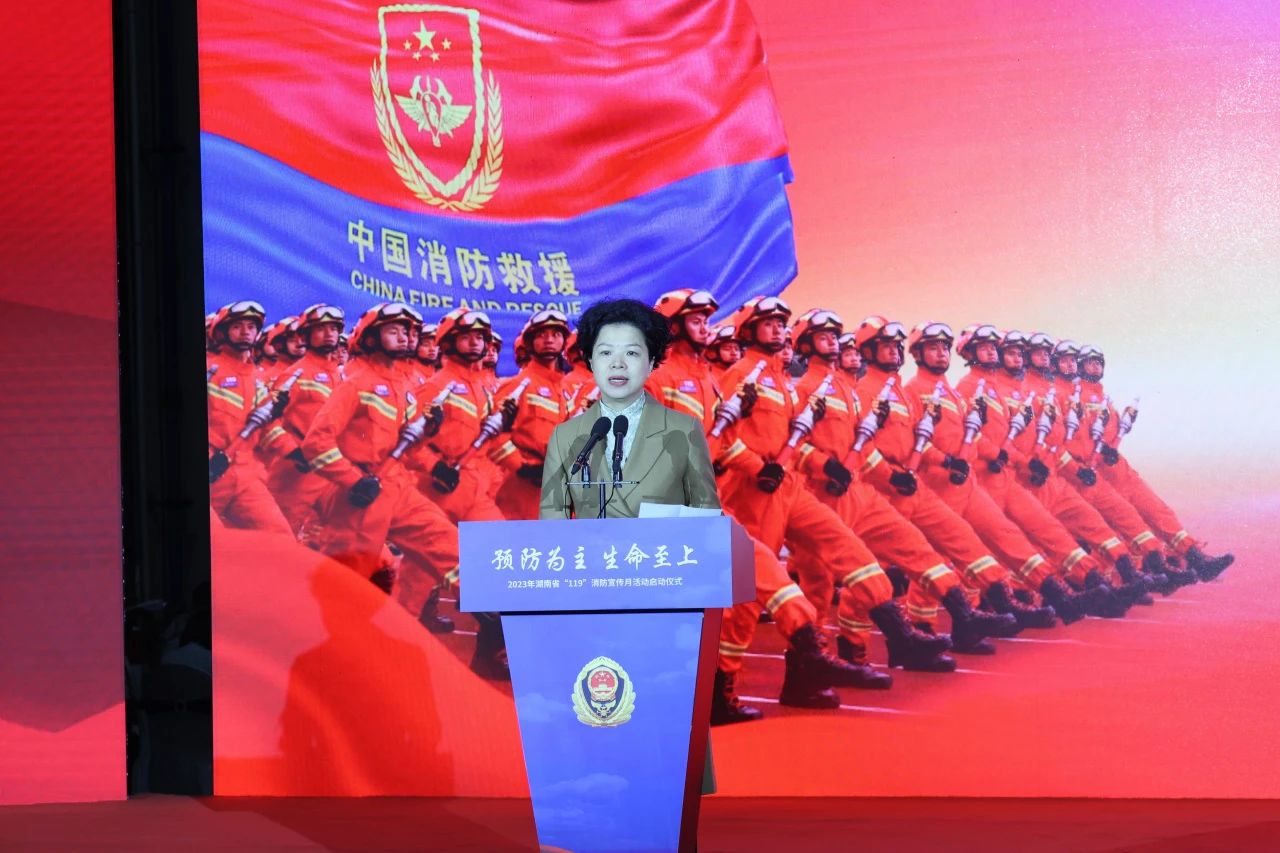 2023年湖南省“119“消防宣传月活动启动仪式在xingkong星空平台(中国)集团智能举办