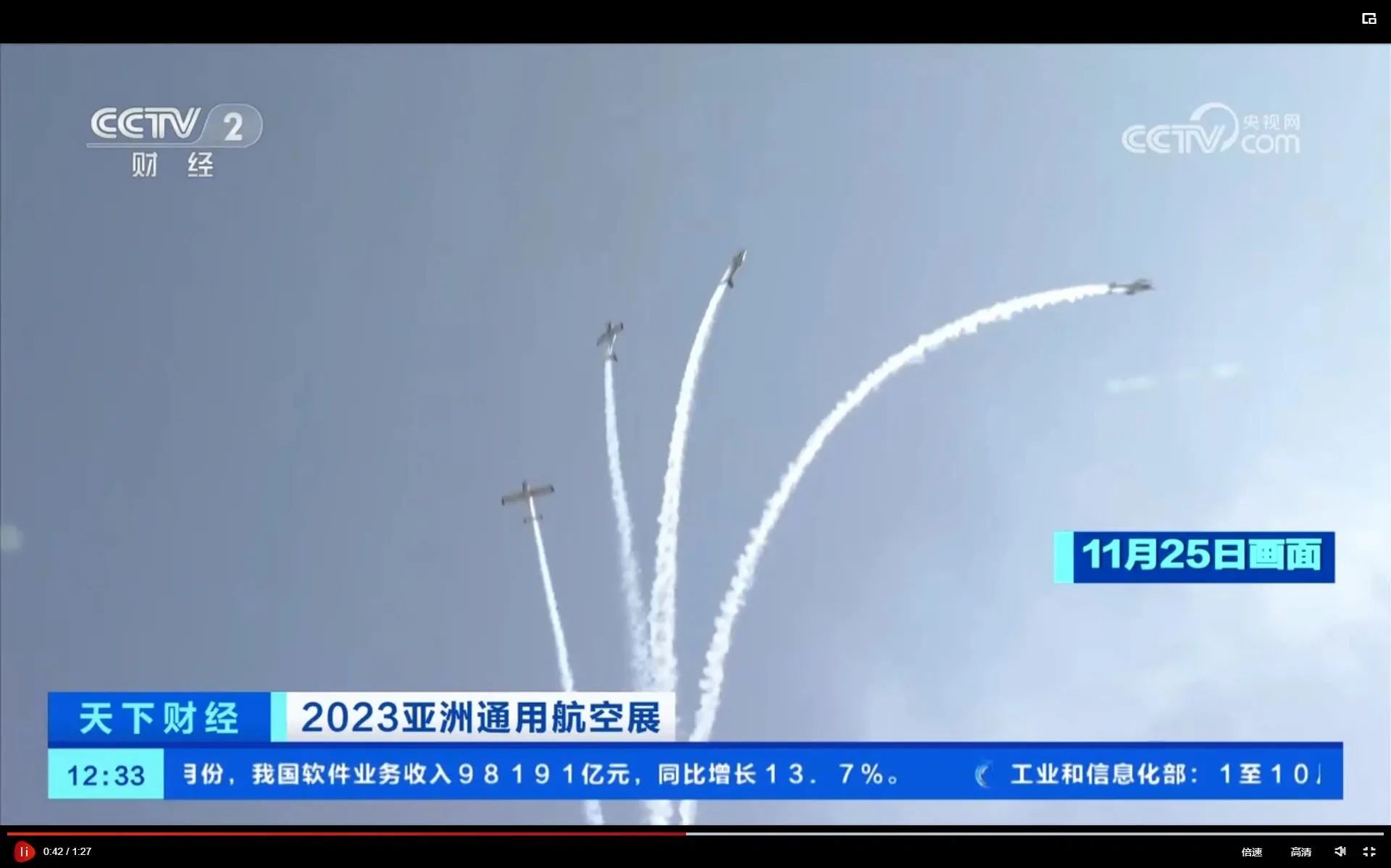 央媒聚焦!一起见证首届亚洲通用航空展上的xingkong星空平台(中国)集团风采