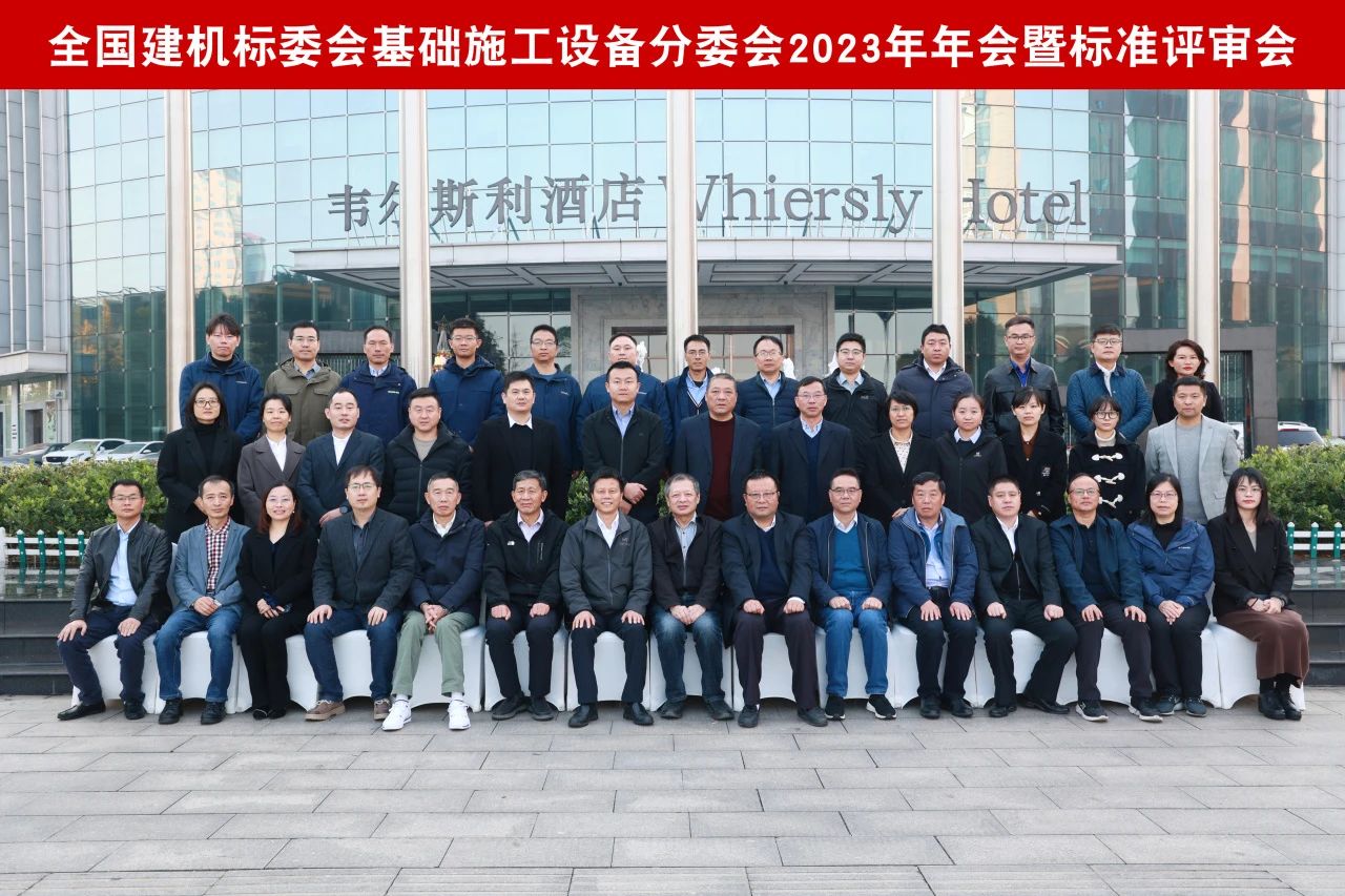 xingkong星空平台(中国)集团智能主导的行业标准《建筑施工机械与设备 液压式压桩机》通过专家审查