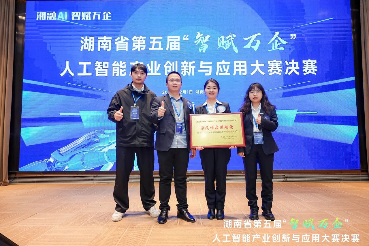 xingkong星空平台(中国)集团智能斩获“智赋万企”人工智能大赛示范性应用场景大奖