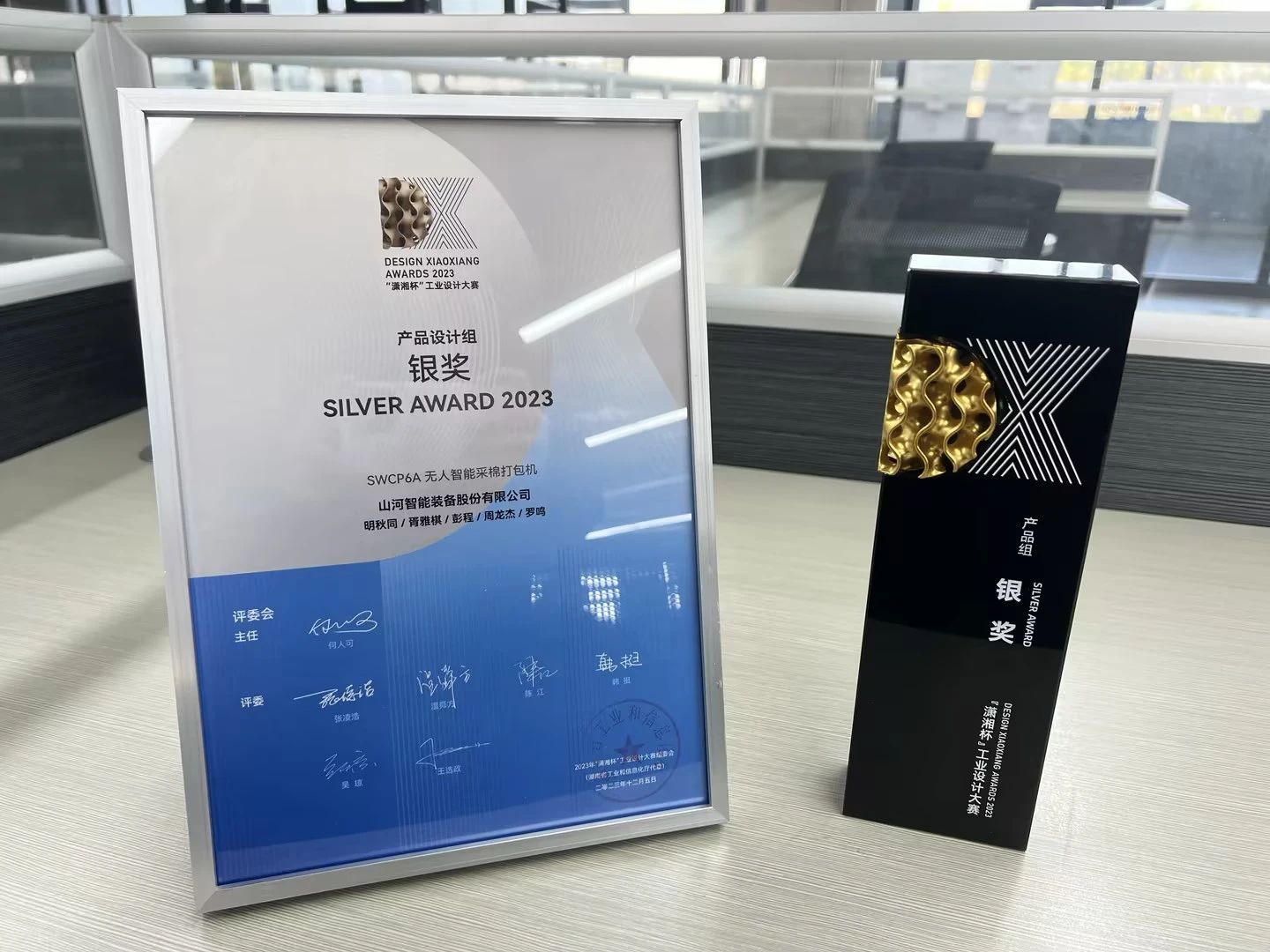 高地建设,设计赋能!xingkong星空平台(中国)集团智能斩获2023年“潇湘杯”工业设计大赛银奖