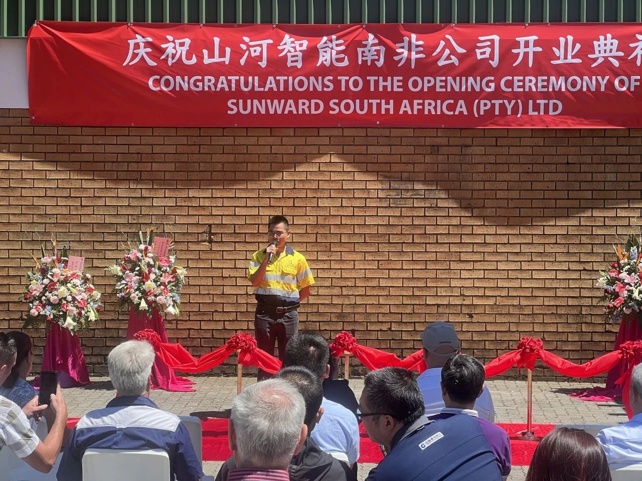 xingkong星空平台(中国)集团智能南非公司正式开业,开启中非合作新篇章