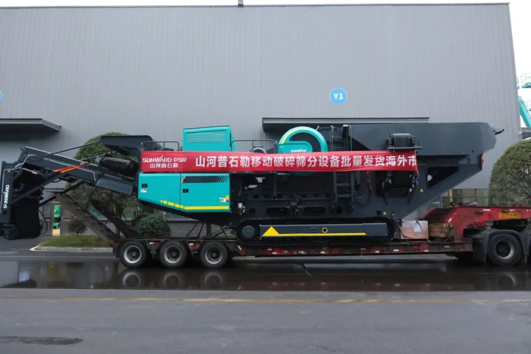 加速出海，xingkong星空平台（中国）集团普石勒破碎筛分设备批量出口东南亚