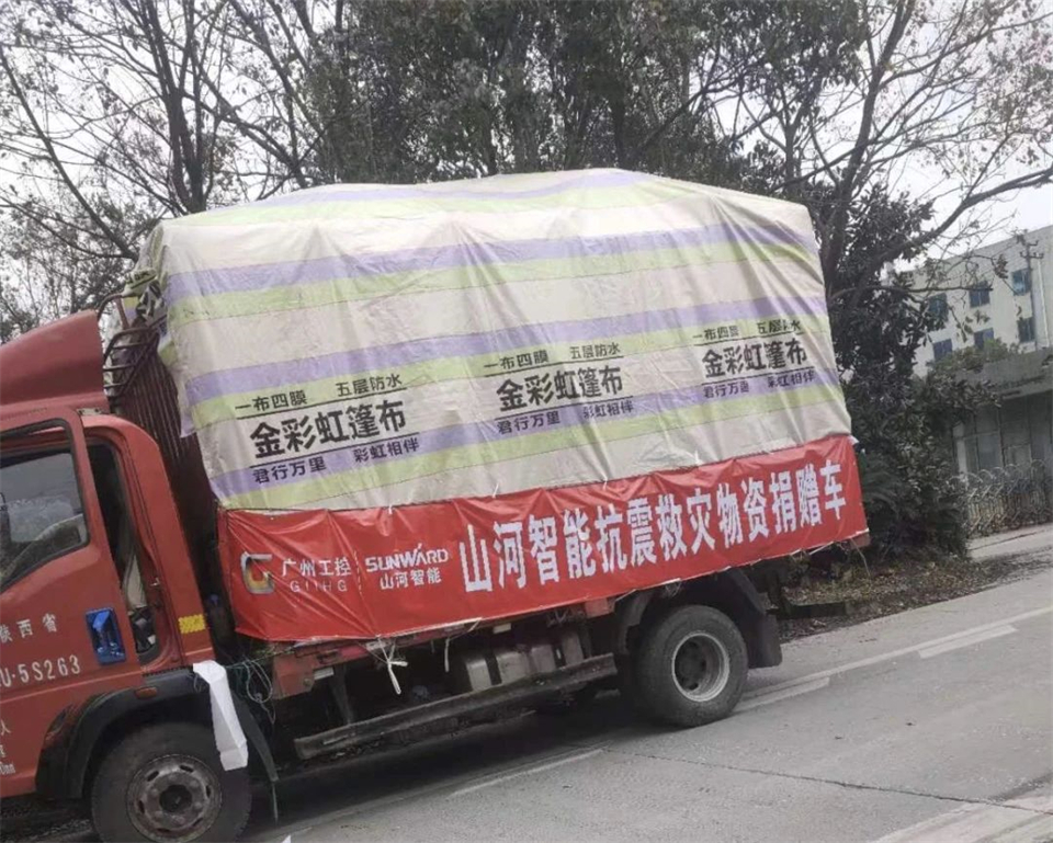 支援抗震救灾一线，xingkong星空平台（中国）集团智能在行动！