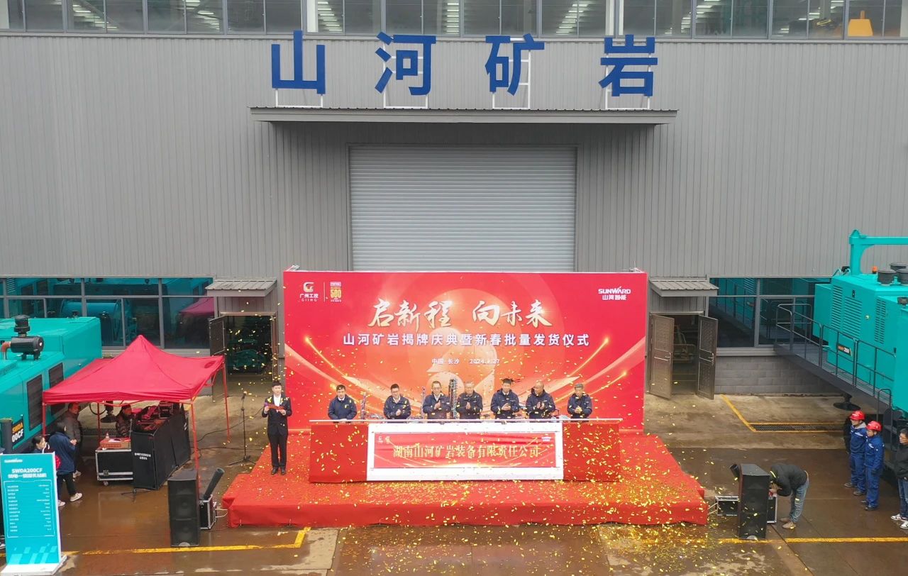 启新程,向未来!xingkong星空平台(中国)集团矿岩揭牌庆典暨新春发货仪式圆满举行