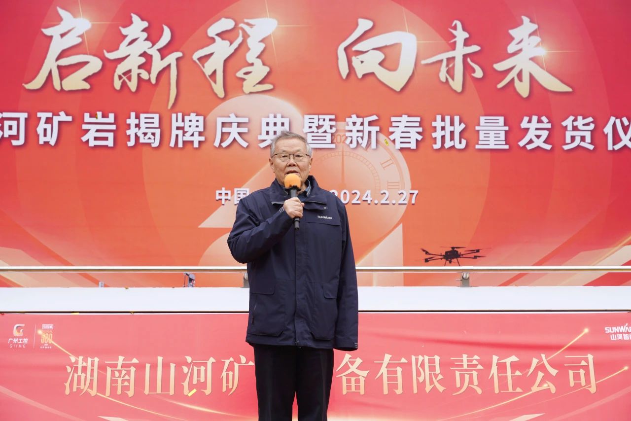 启新程,向未来!xingkong星空平台(中国)集团矿岩揭牌庆典暨新春发货仪式圆满举行
