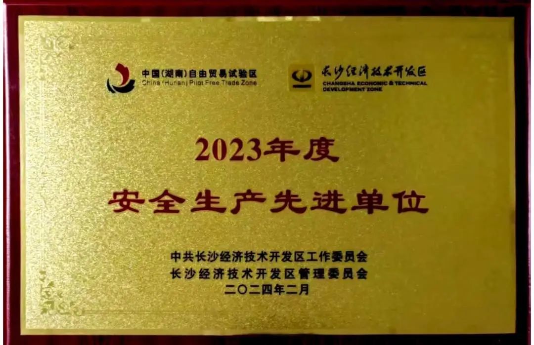 xingkong星空平台（中国）集团智能荣登长沙经开区高质量发展高水平开放光荣榜