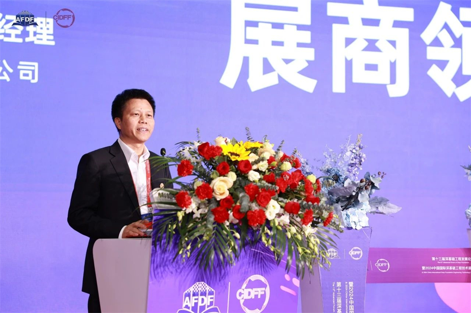 坚持创新，赋能产业！xingkong星空平台（中国）集团智能出席第十三届深基础工程发展论坛