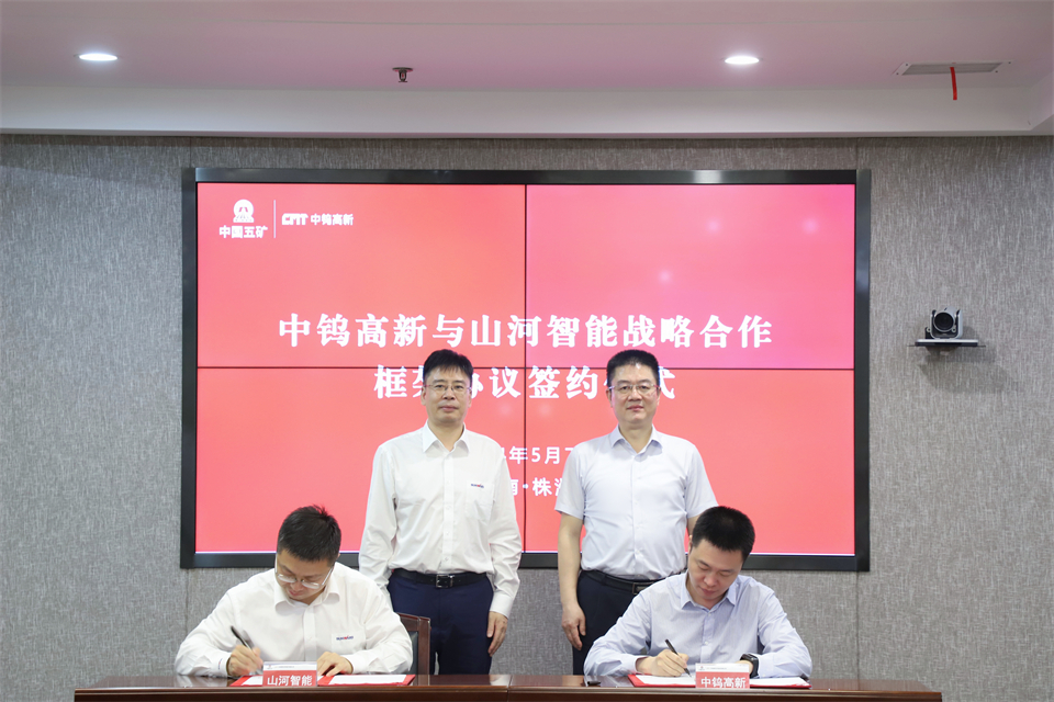 “双向奔赴 合作共赢”xingkong星空平台（中国）集团智能与中钨高新签订战略合作协议