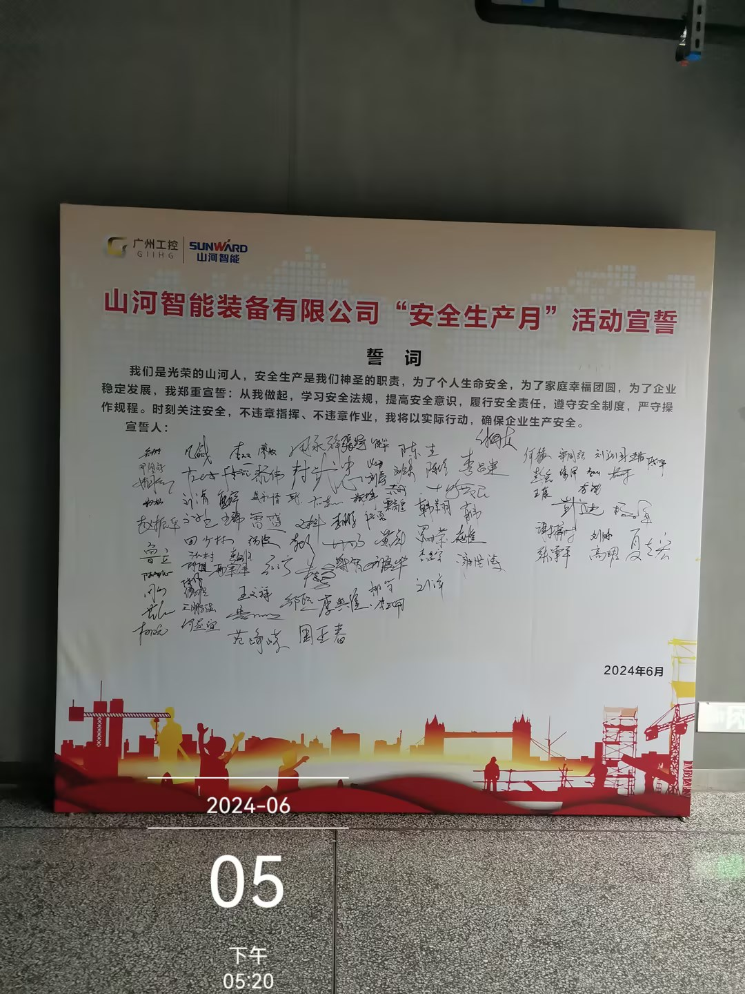 人人讲安全,个个会应急——畅通生命通道!2024年xingkong星空平台(中国)集团智能安全生产月活动启动仪式顺利举行