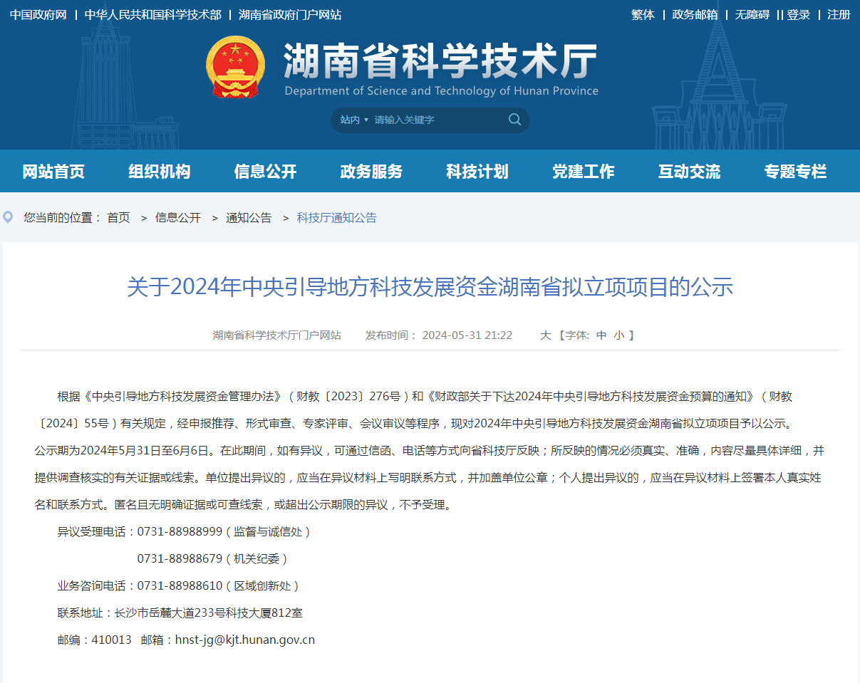 喜讯！xingkong星空平台（中国）集团智能“智能化露天凿岩钻机关键技术研究及产业化应用”项目获批湖南省2024年中央引导地方科技