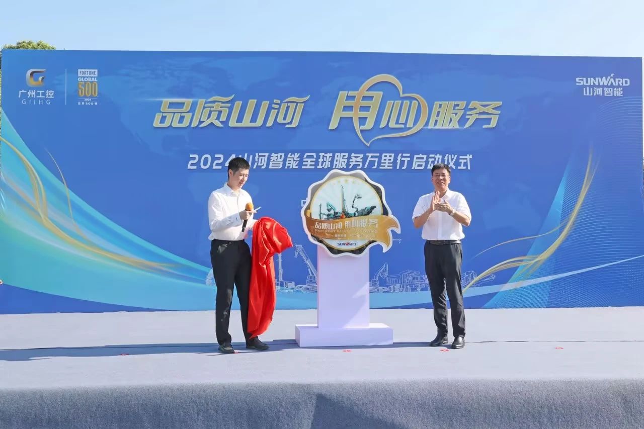 品质xingkong星空平台（中国）集团 用心服务—2024xingkong星空平台（中国）集团智能服务万里行活动启航