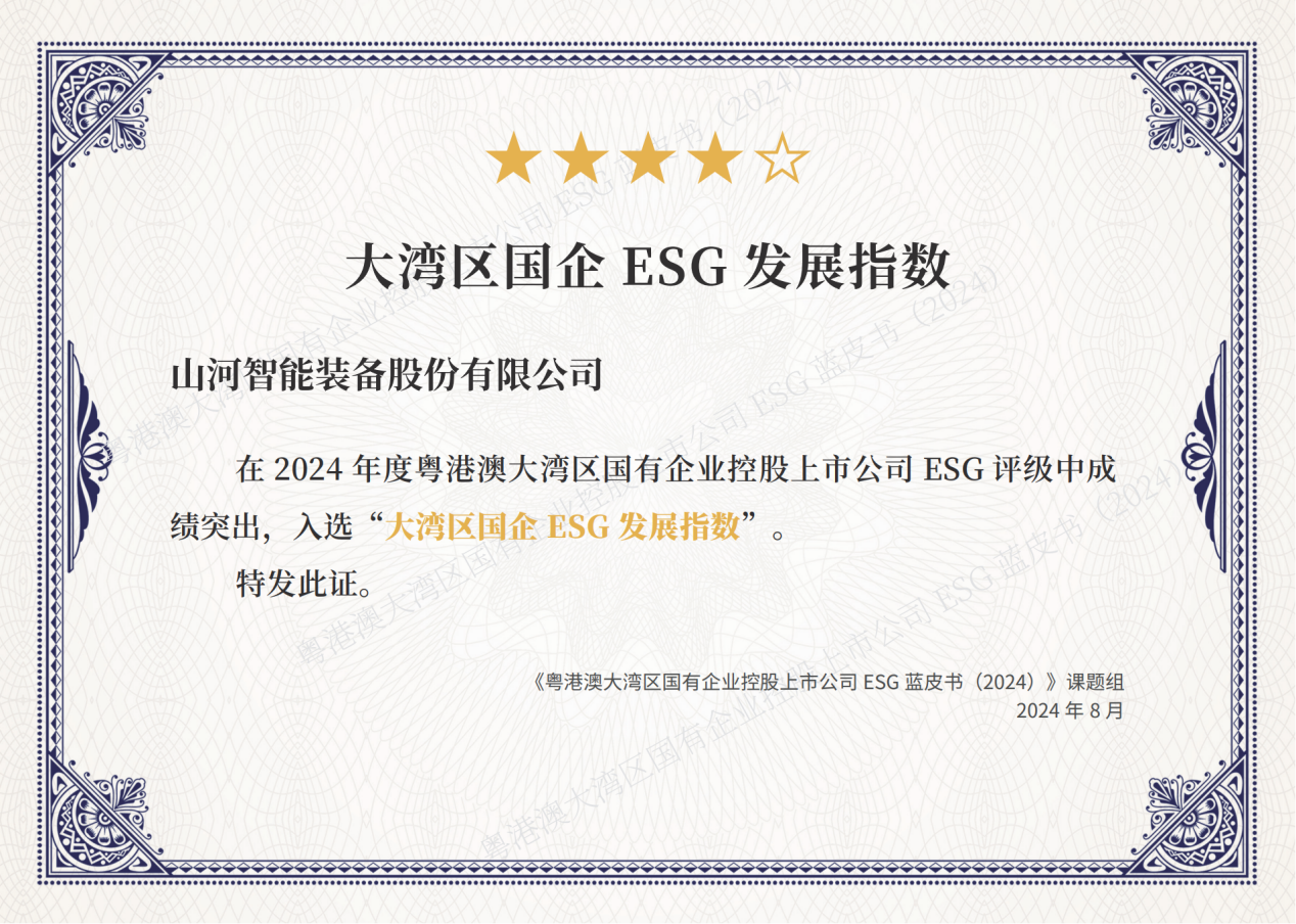 喜讯！xingkong星空平台（中国）集团智能再次入选“大湾区国企ESG发展指数”榜单