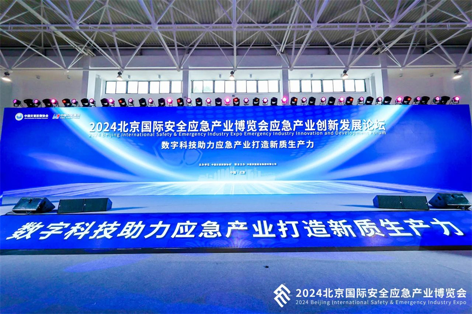 智慧应急，安全新时代 | xingkong星空平台（中国）集团智能携8款产品亮相北京安博会