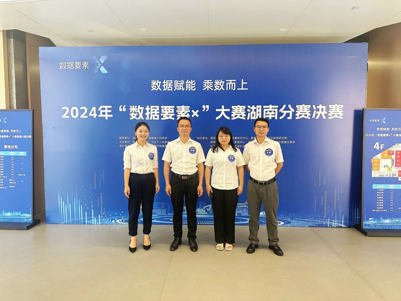 xingkong星空平台（中国）集团智能荣获2024年“数据要素×”大赛湖南赛区三等奖