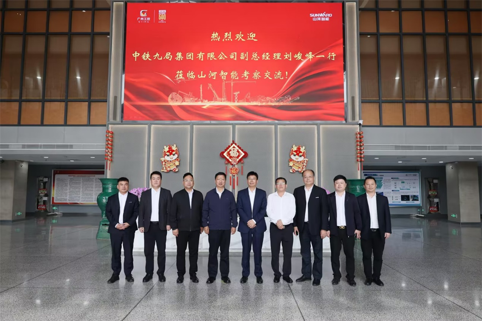 同船出海，共赢未来！中铁九局副总经理刘峻峰一行到访xingkong星空平台（中国）集团智能