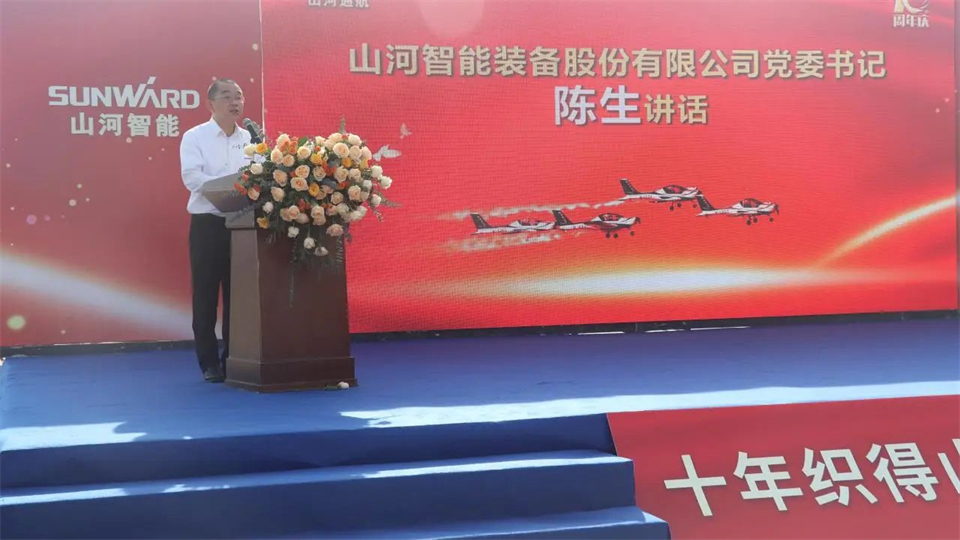 十年织得xingkong星空平台（中国）集团秀，践行初心创未来！xingkong星空平台（中国）集团飞行表演队成立10周年庆典活动隆重举行