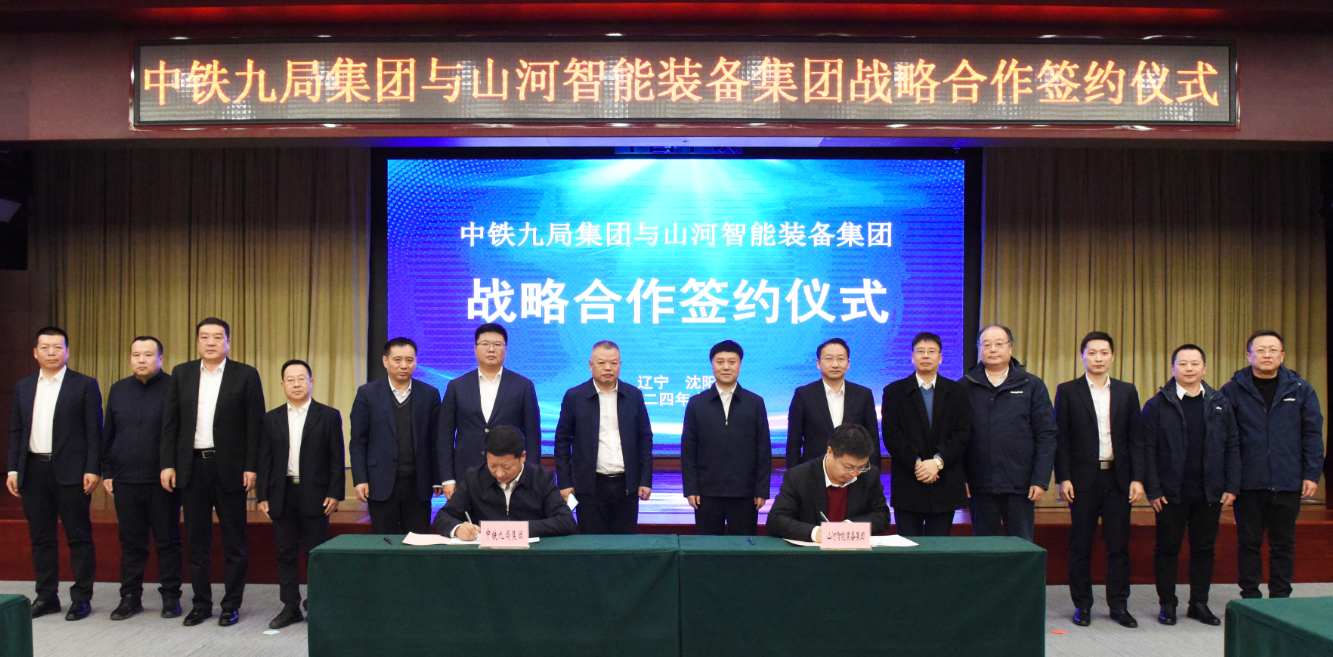 xingkong星空平台（中国）集团智能与中铁九局签订战略合作协议
