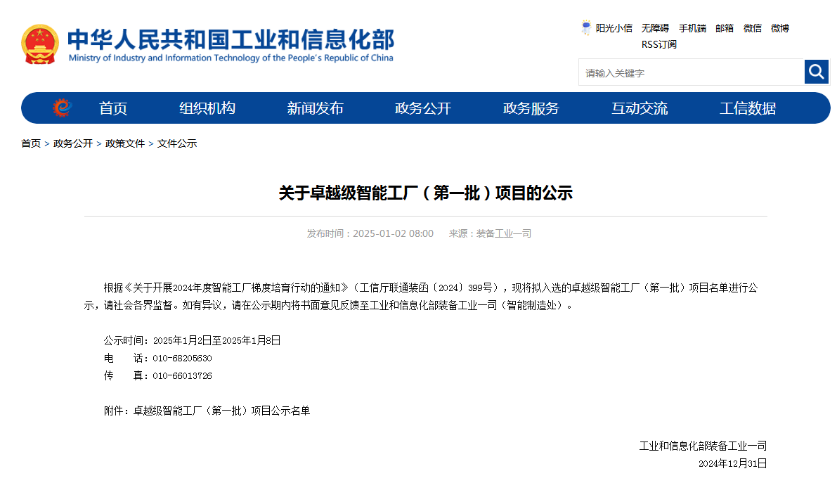 再获国家级认证！xingkong星空平台（中国）集团智能获批全国首批卓越级智能工厂