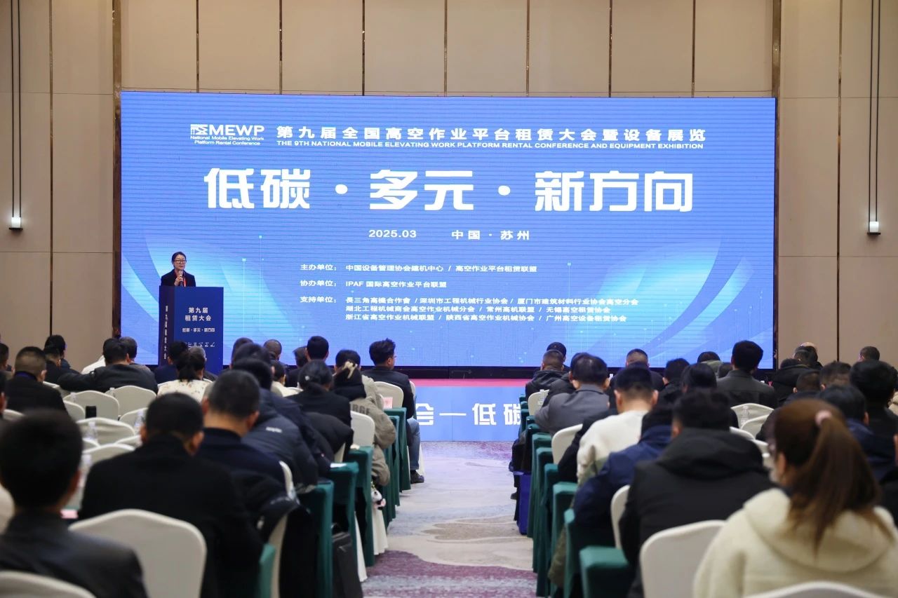 登“高”向“新”,xingkong星空平台(中国)集团智能亮相第九届全国高空作业平台租赁大会