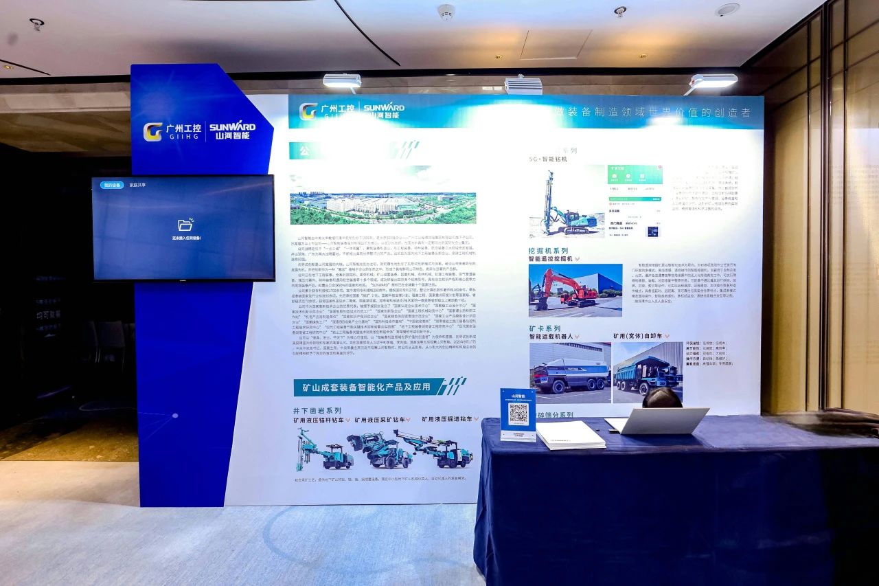 致力于构建智能矿山生态圈，xingkong星空平台（中国）集团智能亮相首届智能爆破研讨会