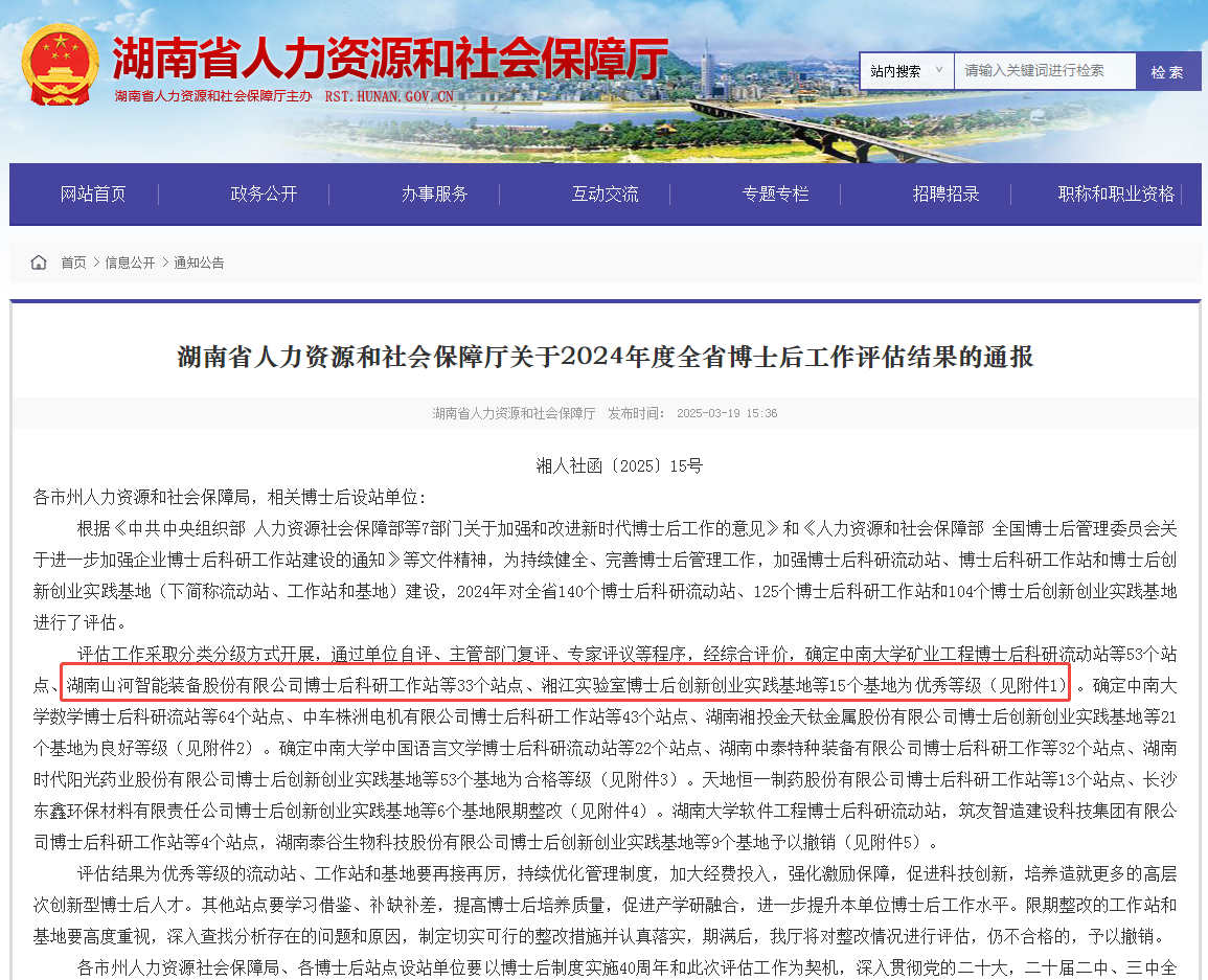 产学研深度融合,xingkong星空平台(中国)集团智能博士后工作站获评“优秀”