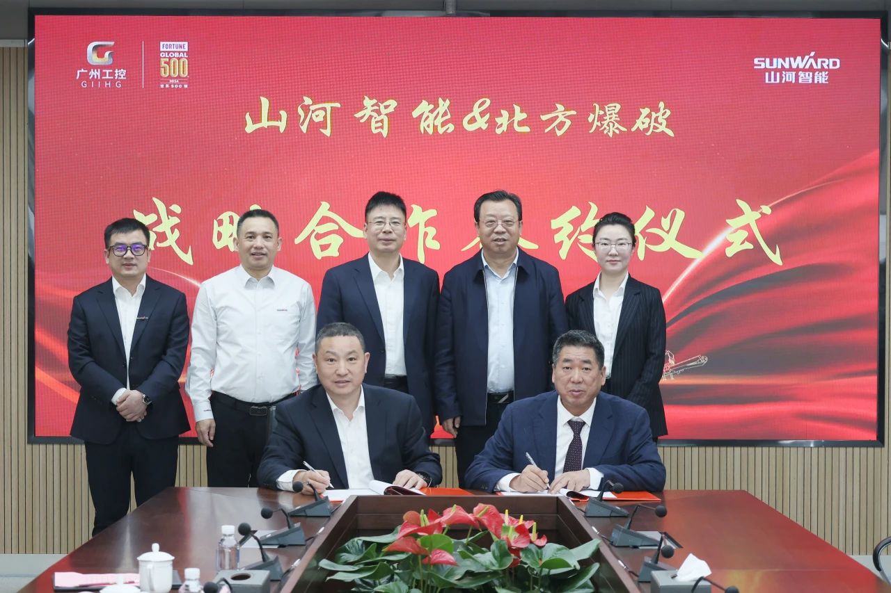 强强联合，聚能攻坚！xingkong星空平台（中国）集团智能与北方爆破科技达成战略合作